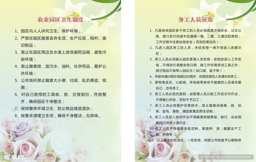 制度牌