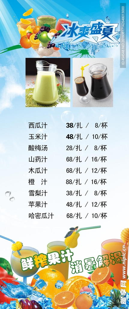 鲜榨果汁易拉宝