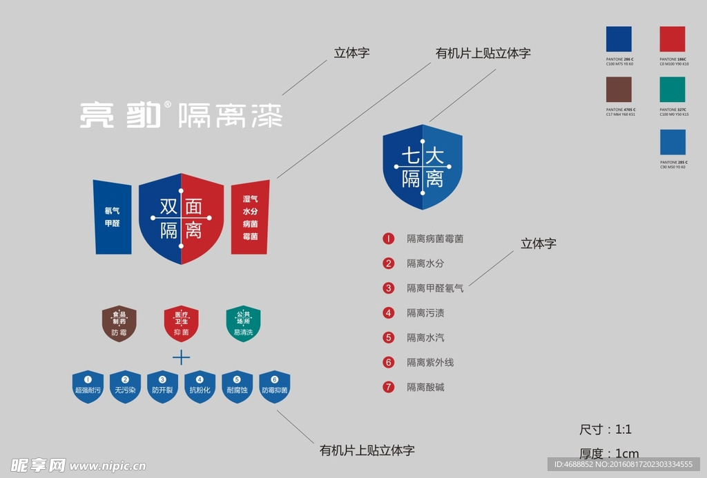 亮豹隔离漆