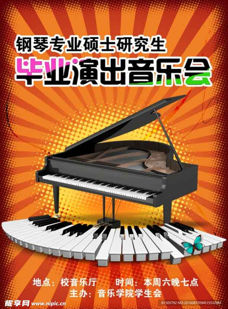 钢琴专业毕业演出音乐会海报宣传