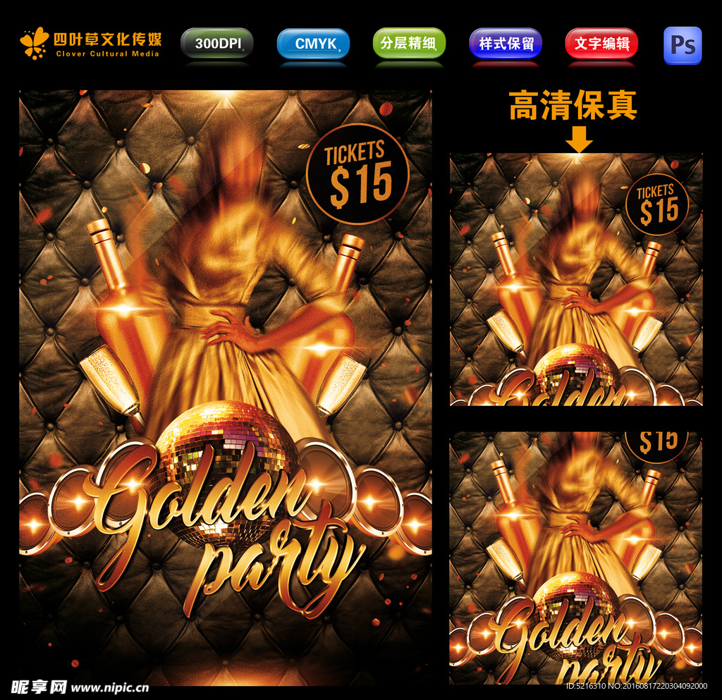 金色欧式派对