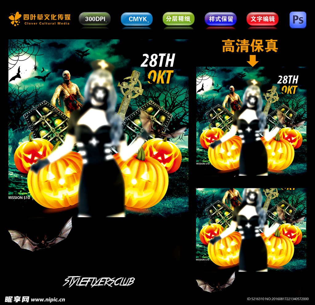 万圣节派对