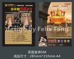 展会用促销双面宣传单
