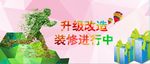 装修围挡