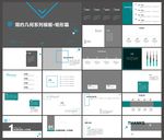 简约PPT   简洁PPT