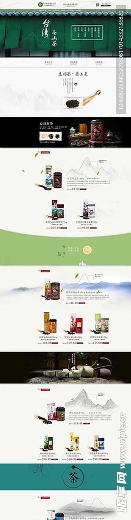 茶叶淘宝
