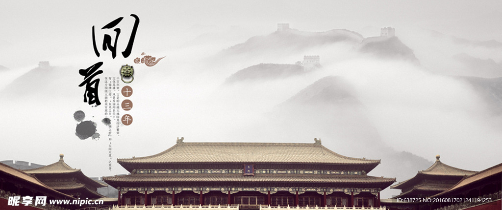 中国风