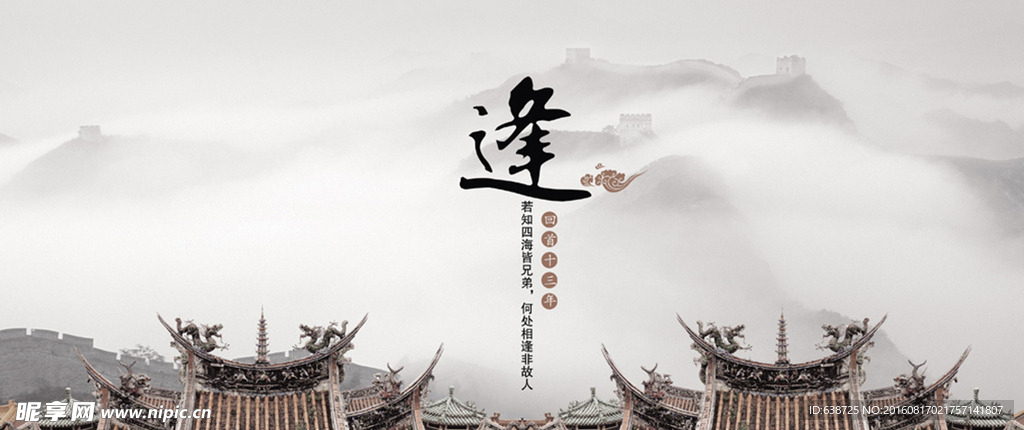 中国风