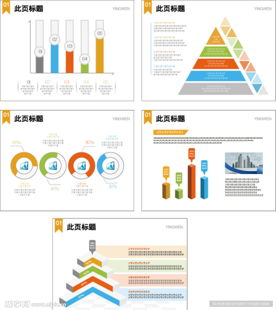 图表型宣传册折页画册