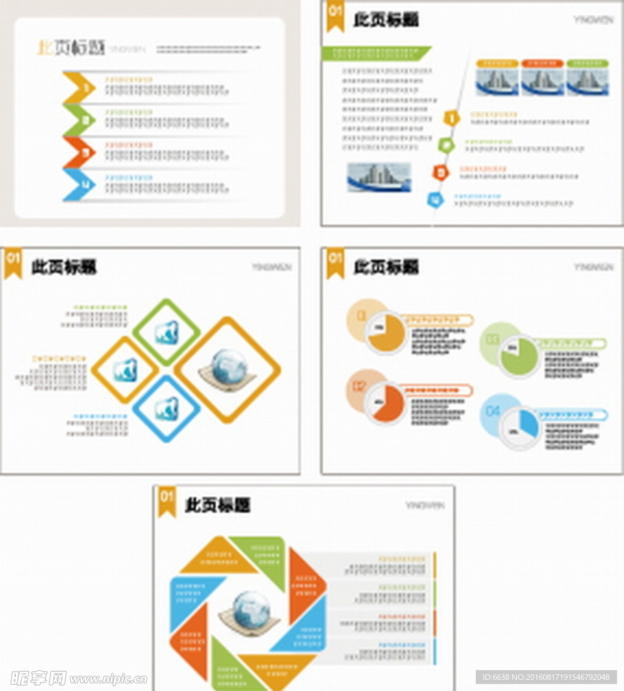 图表型折页宣传册画册