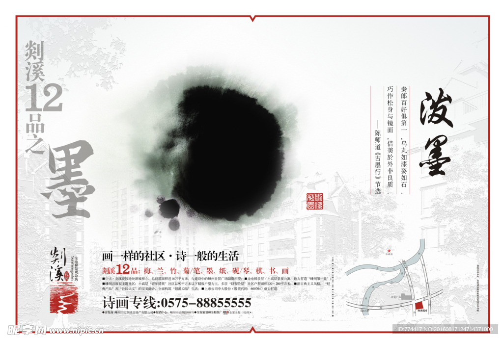 中国风海报