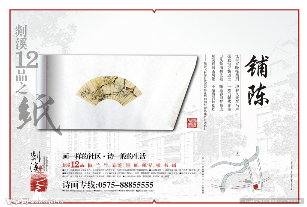 中国风海报