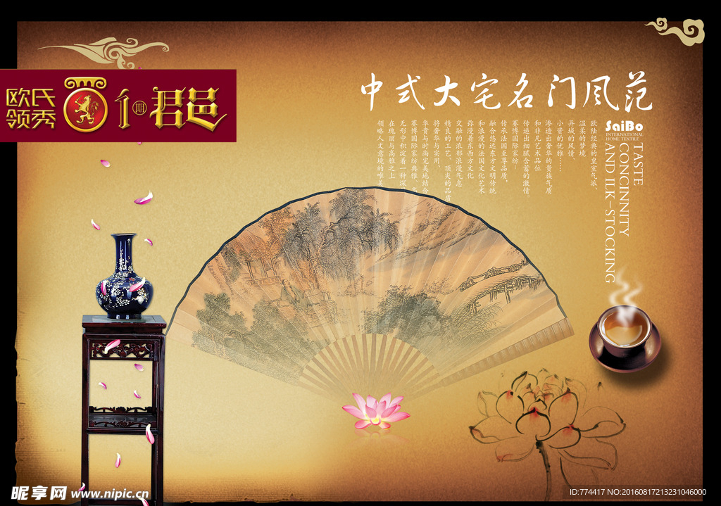 中国风海报