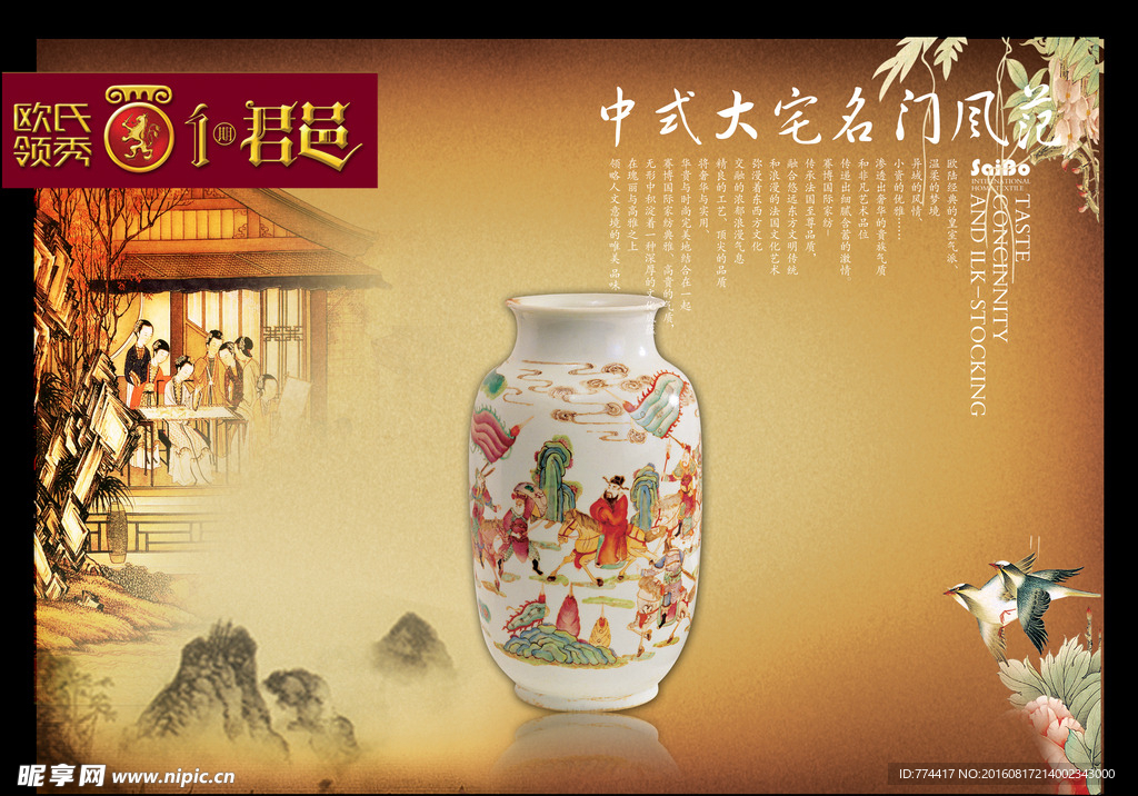 中国风海报