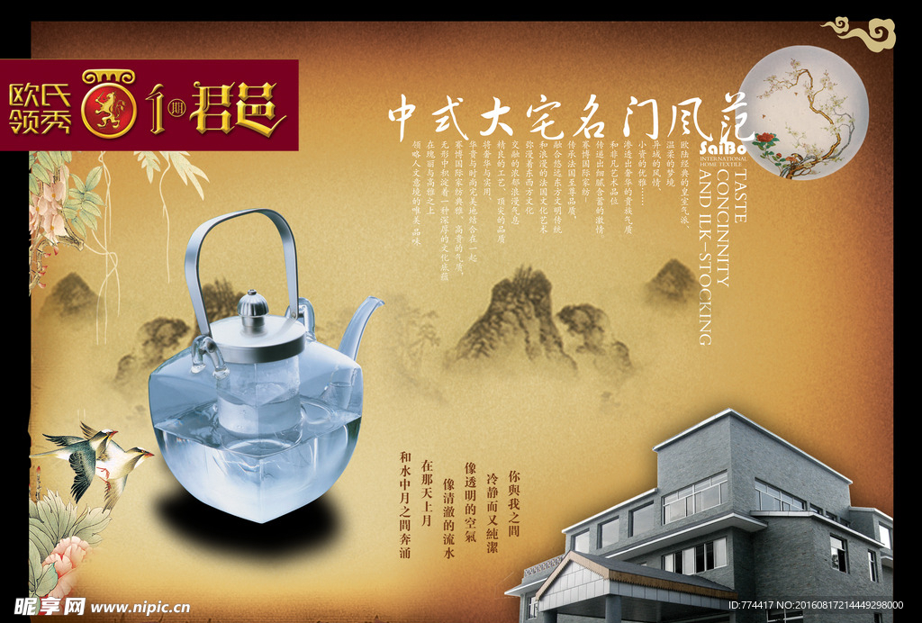 中国风海报