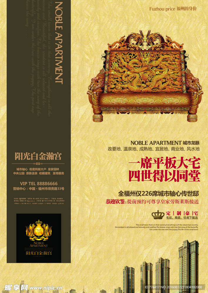 中国风海报