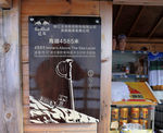 玉龙雪山上的小商店