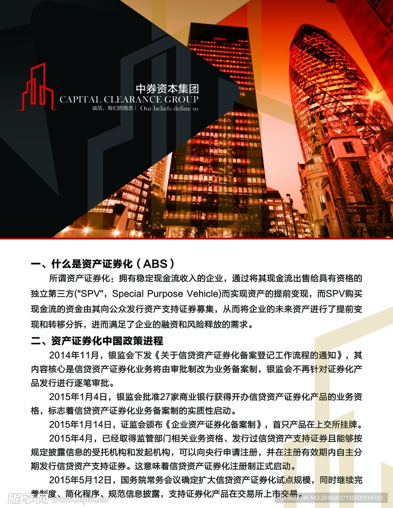 中券资本图版