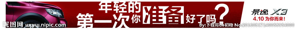 汽车海报
