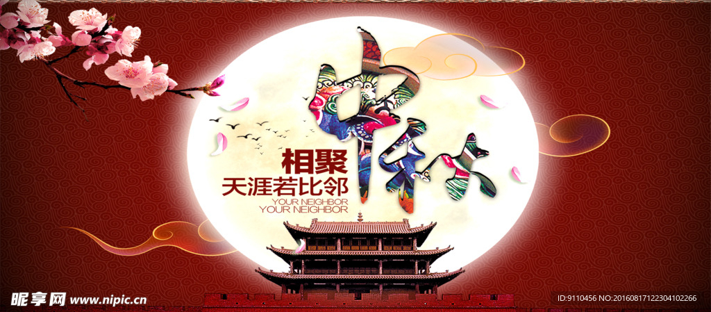 淘宝中秋节促销banner