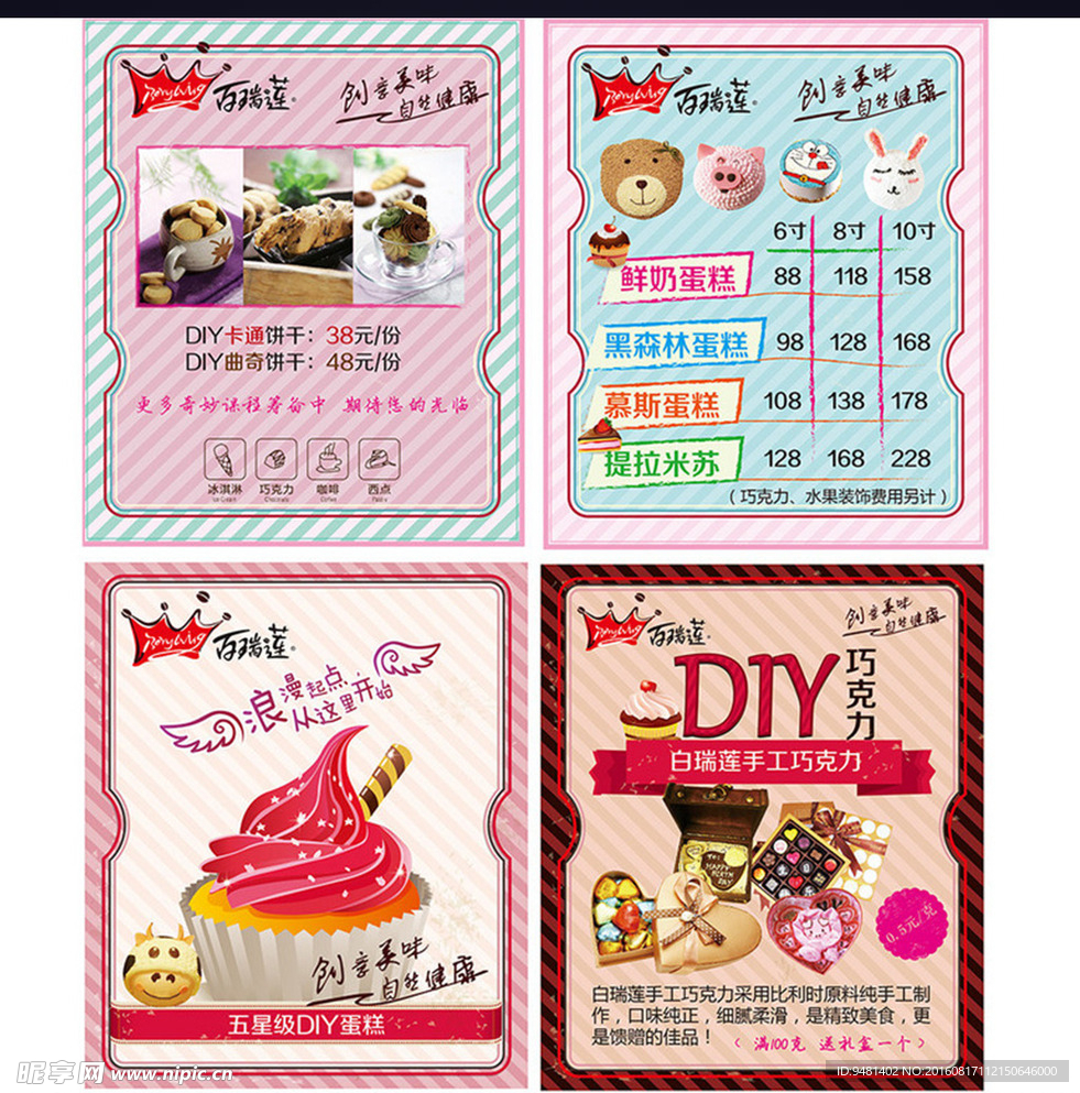 diy蛋糕店活动促销海报设计