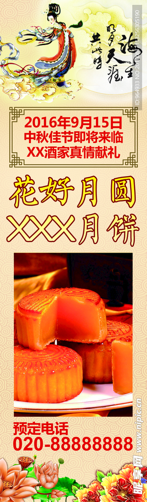 月饼喷画