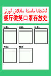 口罩存放处