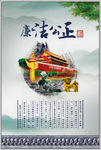 廉政建设