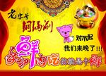 老字号铜锅涮海报