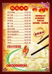 特色水饺海报