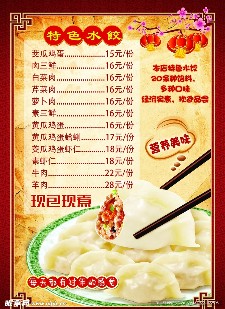 特色水饺海报