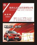 炫酷精品高档汽车行业名片模板