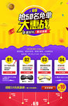促销活动海报