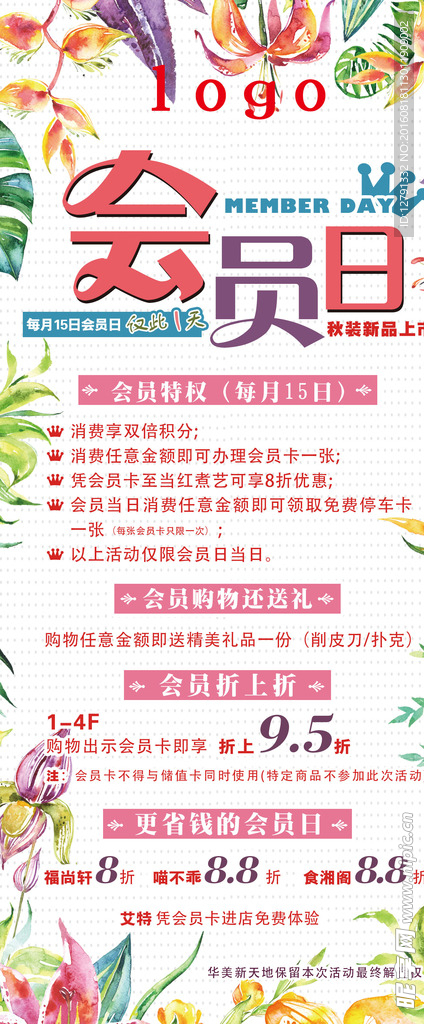 商场会员日展架