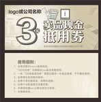 简洁实用促销券