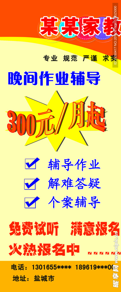 家教展架