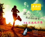 防臭袜广告