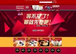 双十二店招模板