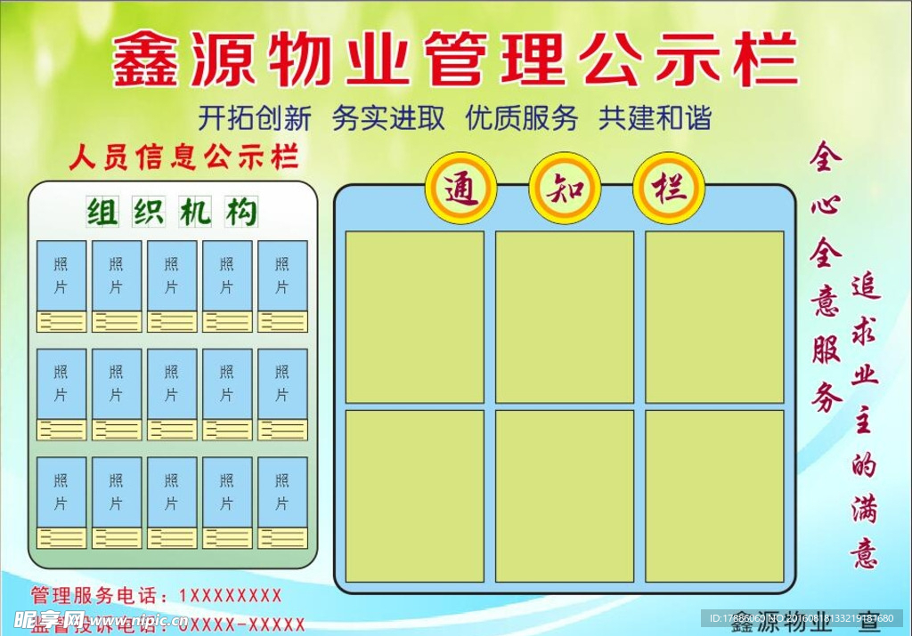 物业公司管理公示栏
