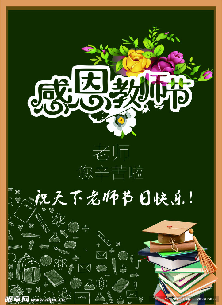 教师节海报