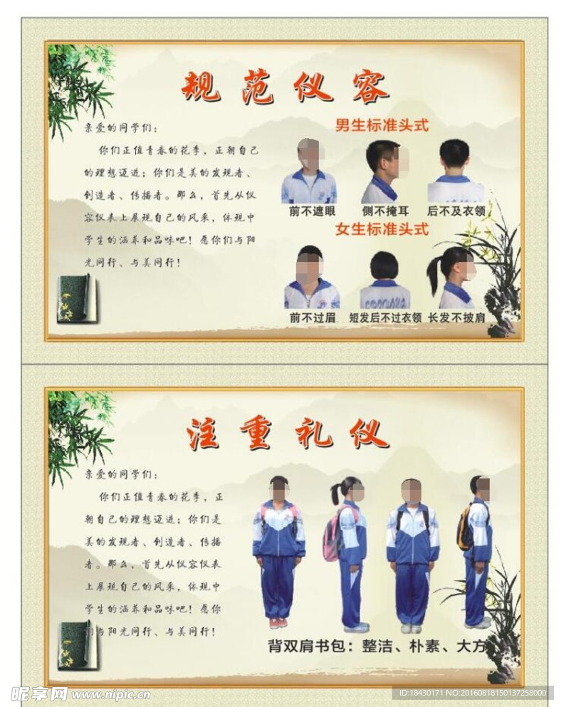 校园文化