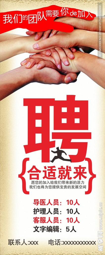 招聘