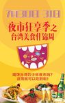 美食海报