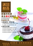 满记甜品海报