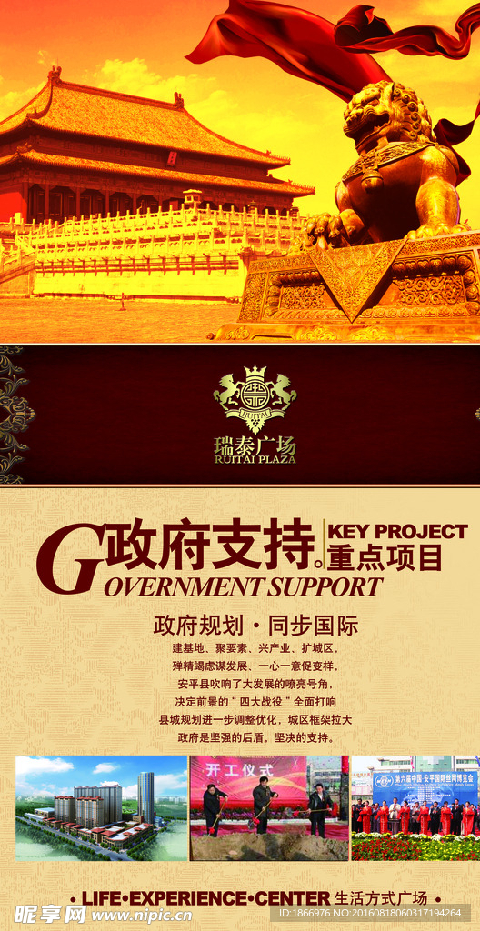 政府支持地产海报