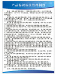 产品标识标注管理制度