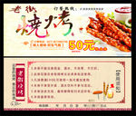 烧烤代金券