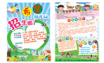 希望幼儿园宣传单