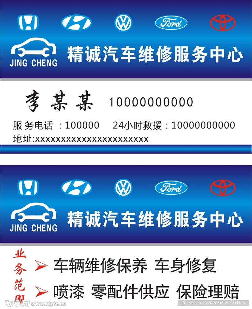 汽车维修