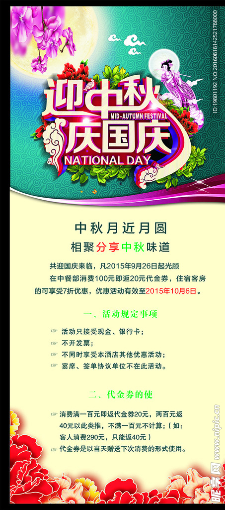 中秋X展架